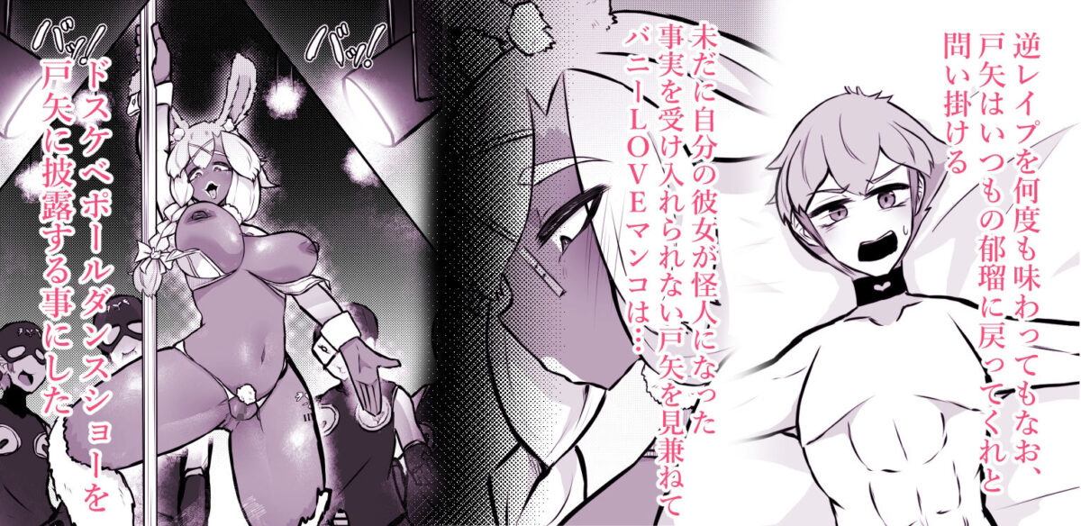 清楚系ヒロイン  ギャルウサギ怪人化【かつしか】 画像8