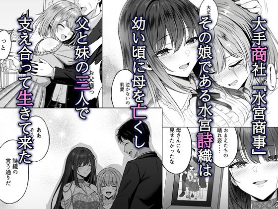 没落令嬢は尚も気高く〜ミガワリに散る花〜【すまいるふぉらんかんぱにぃ。】【峯上あや】 画像2