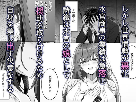 没落令嬢は尚も気高く〜ミガワリに散る花〜【すまいるふぉらんかんぱにぃ。】【峯上あや】 画像3