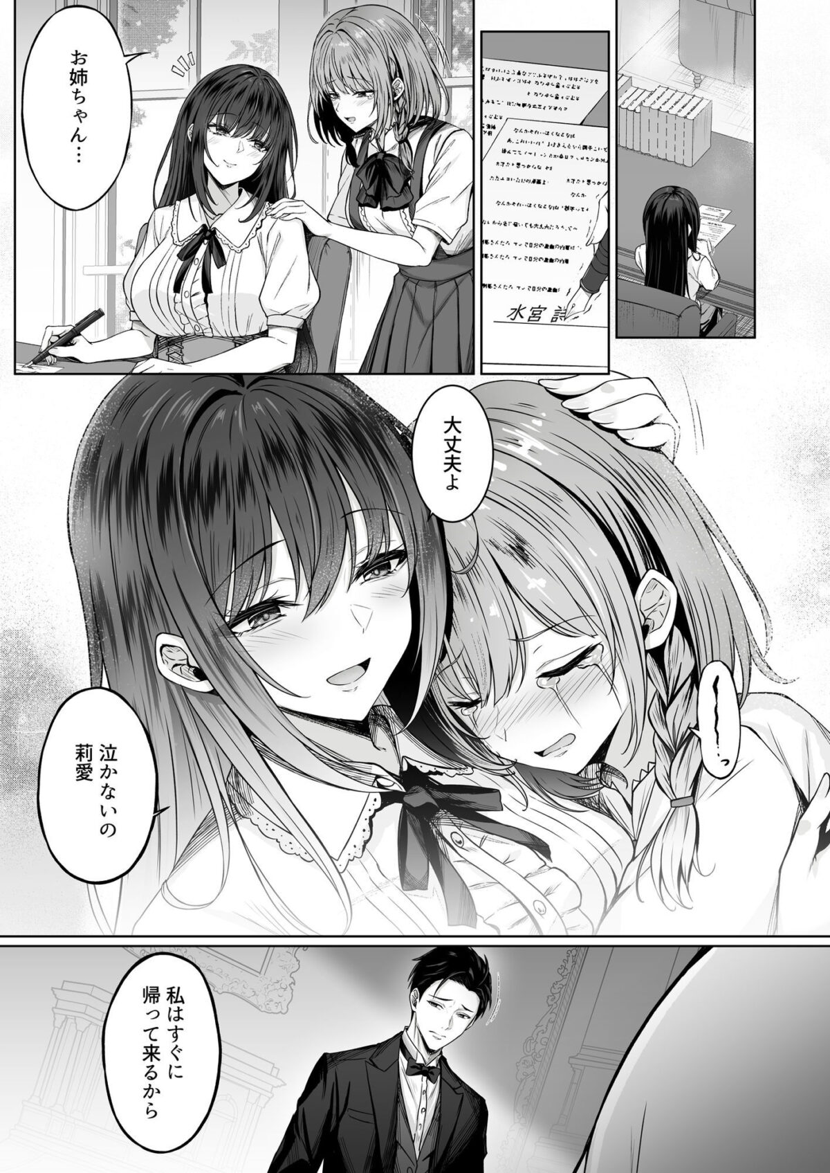 没落令嬢は尚も気高く〜ミガワリに散る花〜【すまいるふぉらんかんぱにぃ。】【峯上あや】 画像4