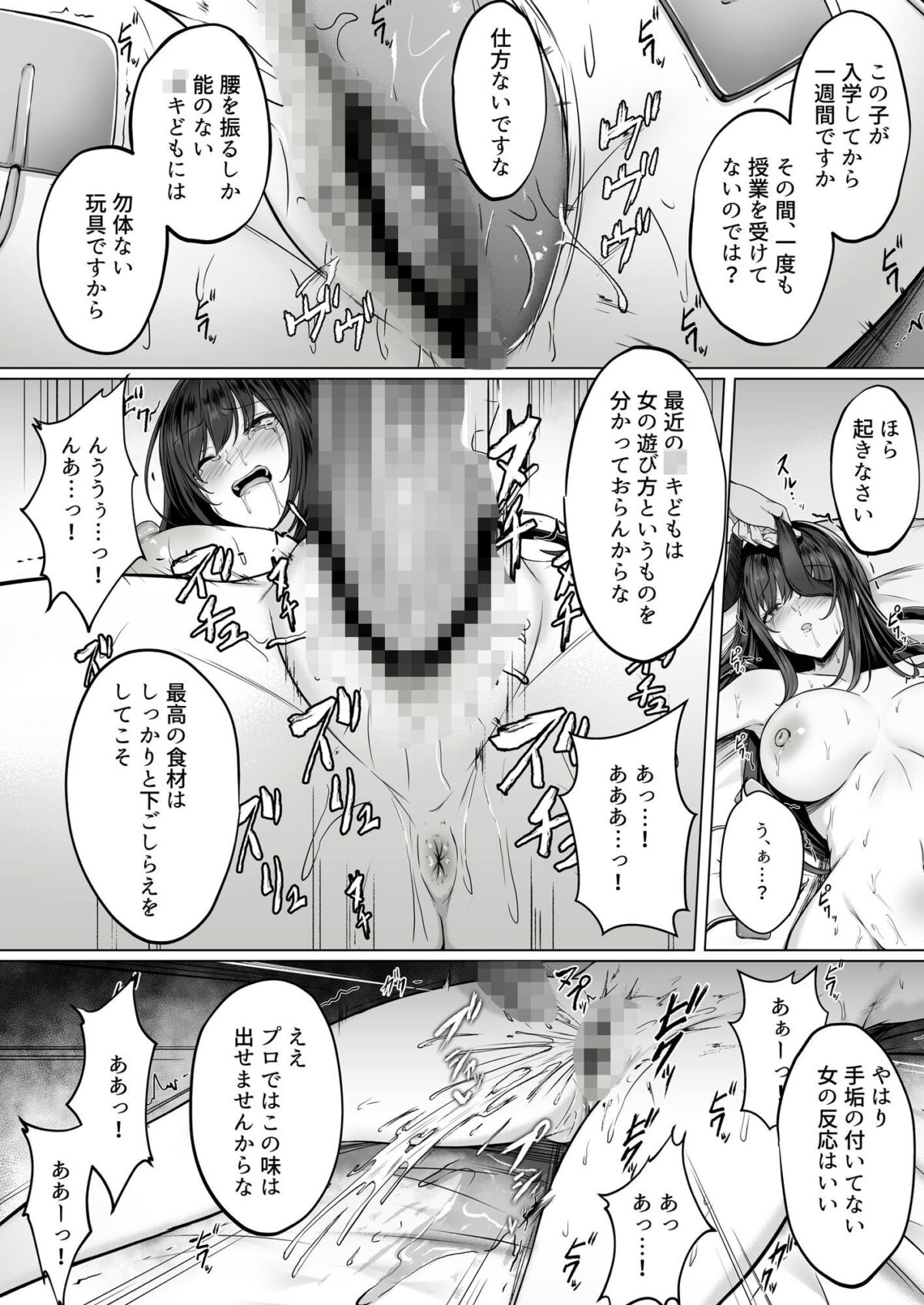 没落令嬢は尚も気高く〜ミガワリに散る花〜【すまいるふぉらんかんぱにぃ。】【峯上あや】 画像6