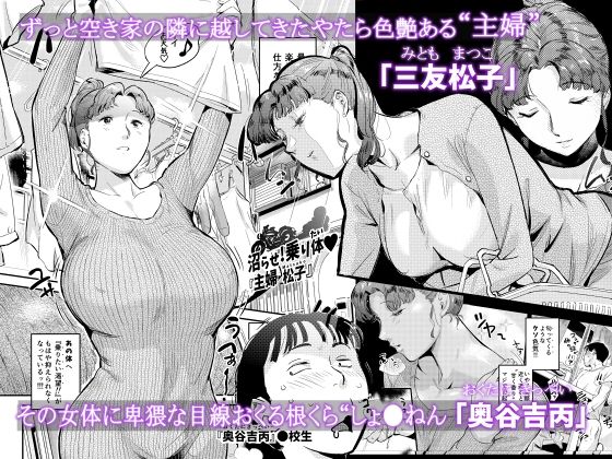 沼らせ！乗り体主婦松子【VOLVOX O/p.com】【おぽこむ】 画像1
