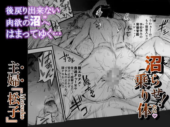 沼らせ！乗り体主婦松子【VOLVOX O/p.com】【おぽこむ】 画像6