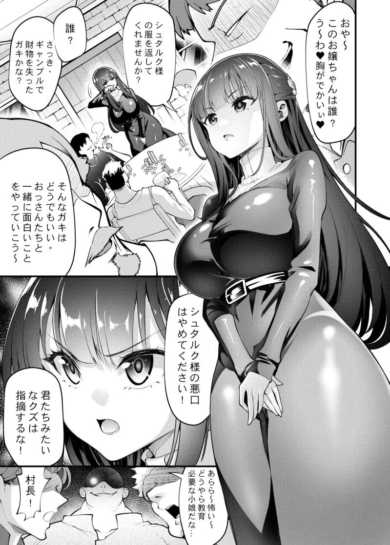 フェルンと催○寝取られ村【K.Y.Hiro】 画像1