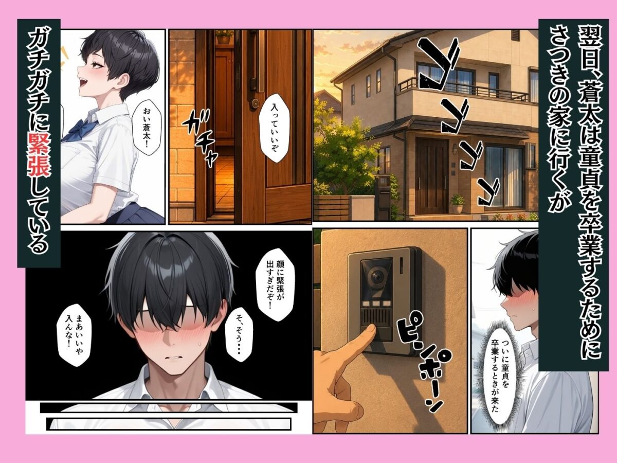 ボーイッシュな爆乳幼馴染が童貞の僕に中出しセックスさせてくれた話【ふわとろ夢工房】 画像5