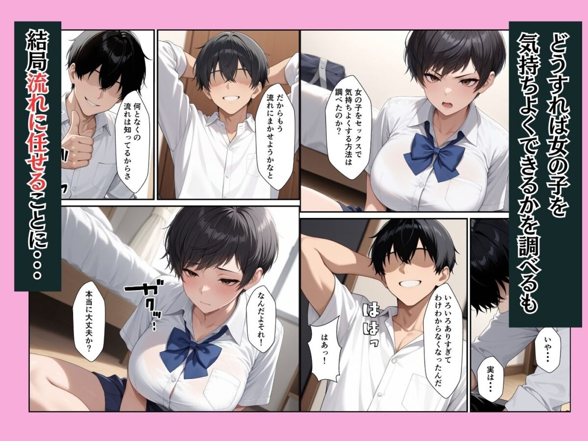 ボーイッシュな爆乳幼馴染が童貞の僕に中出しセックスさせてくれた話【ふわとろ夢工房】 画像6