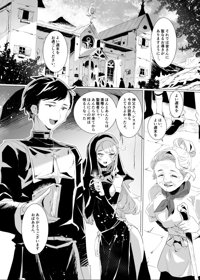 背徳の肉欲に爛れたシスターは淫欲の天使にNTRれる【粒子系】 画像1