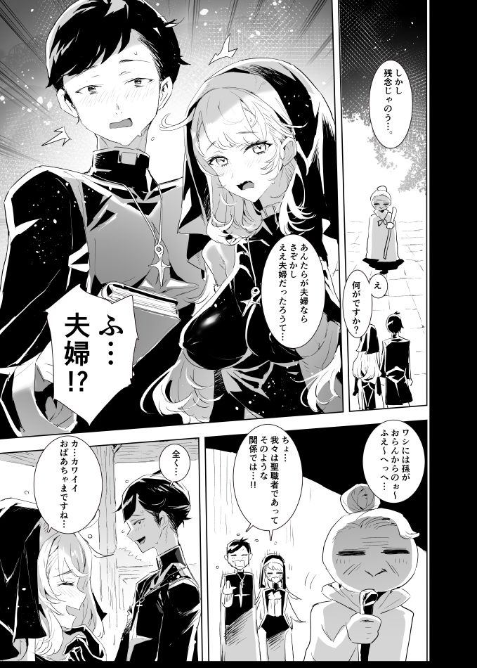 背徳の肉欲に爛れたシスターは淫欲の天使にNTRれる【粒子系】 画像2