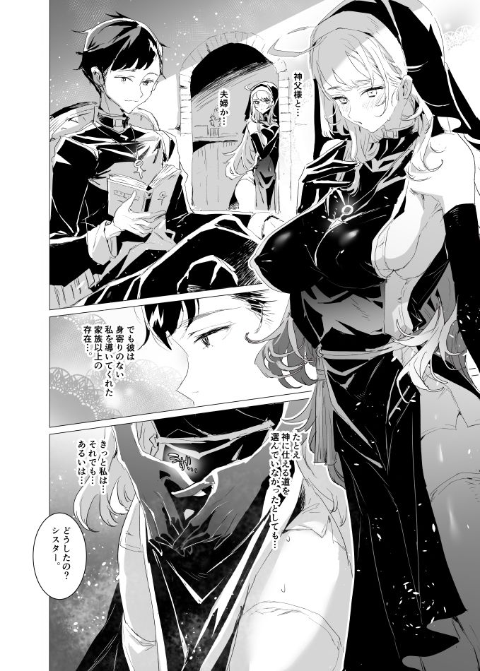 背徳の肉欲に爛れたシスターは淫欲の天使にNTRれる【粒子系】 画像3