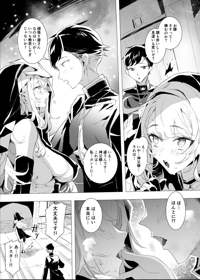 背徳の肉欲に爛れたシスターは淫欲の天使にNTRれる【粒子系】 画像4