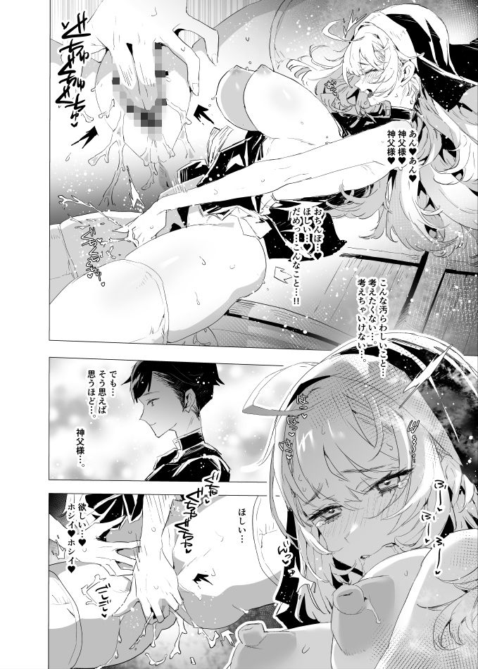 背徳の肉欲に爛れたシスターは淫欲の天使にNTRれる【粒子系】 画像7