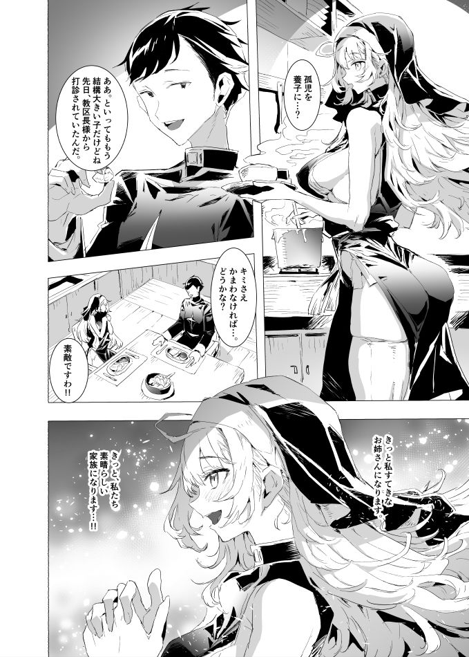 背徳の肉欲に爛れたシスターは淫欲の天使にNTRれる【粒子系】 画像9