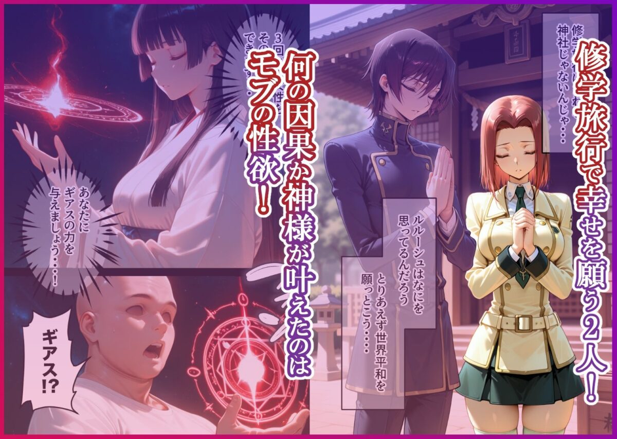 淫紋によって快楽 何度もイかされ寝取られる ギアス編【えちち工房】 画像1