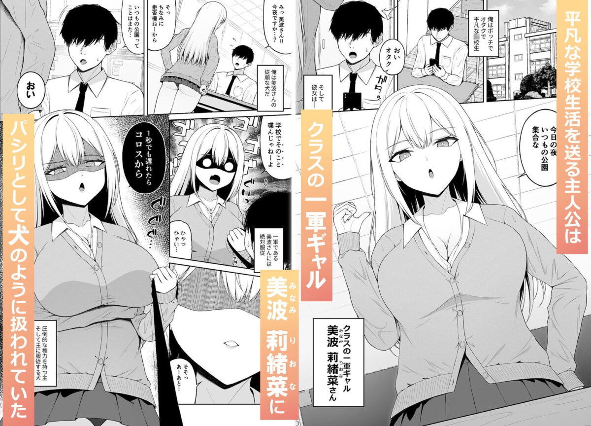 クラスの一軍ギャルは俺のかわいいペット2【ちぇるちぇるぱーく】【れいちぇる】 画像1