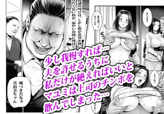 夫の出世のために上司の肉便器になった貞淑人妻【ピエトロ】 画像5