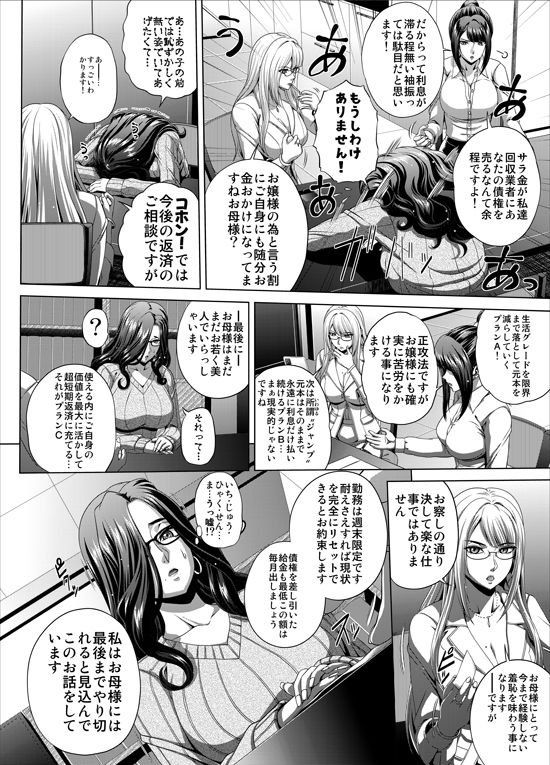 週末性奴2【ぶるーびーん】【要青豆】 画像2