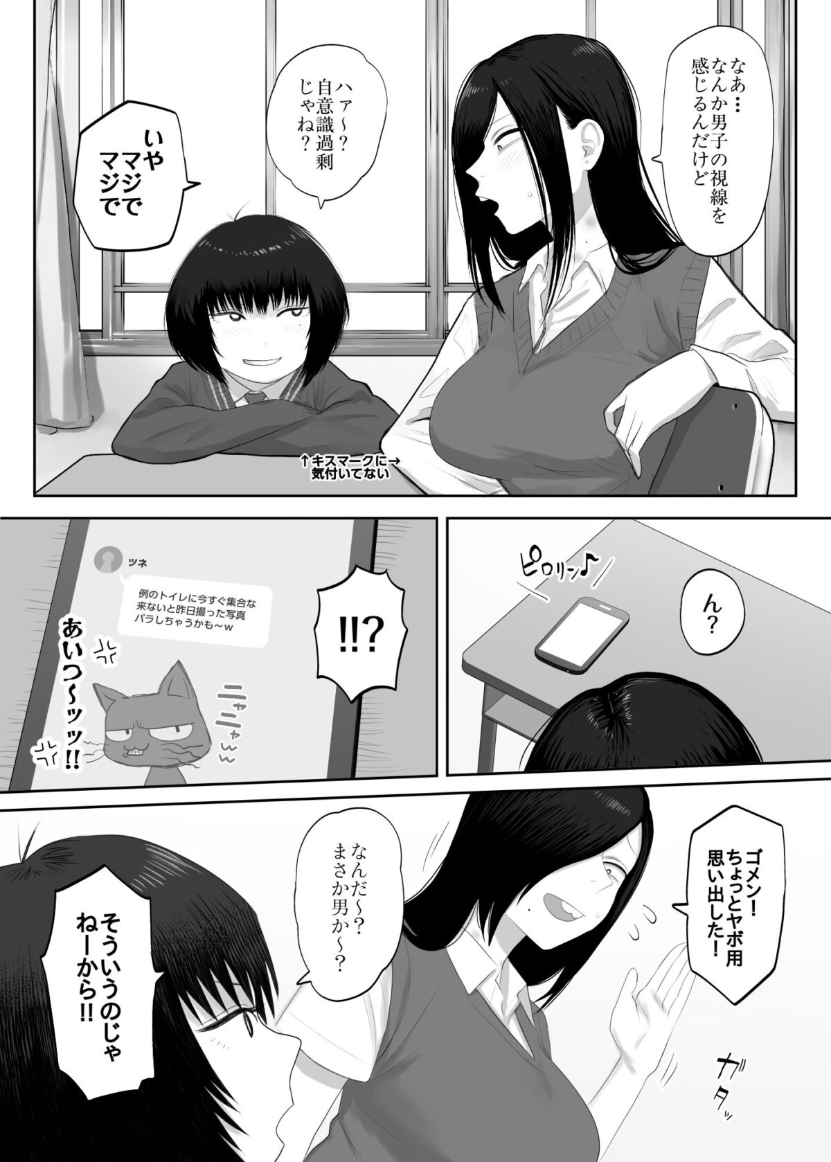 鮫島さんはチョロすぎる2【狛猫神社】 画像2