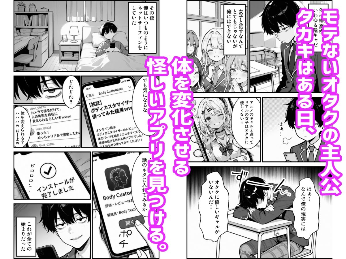性転換アプリで幼馴染がTS激エロギャルになった話 〜オタクに優しいギャルがいなけりゃ作ればいい〜【かにたま堂】 画像1