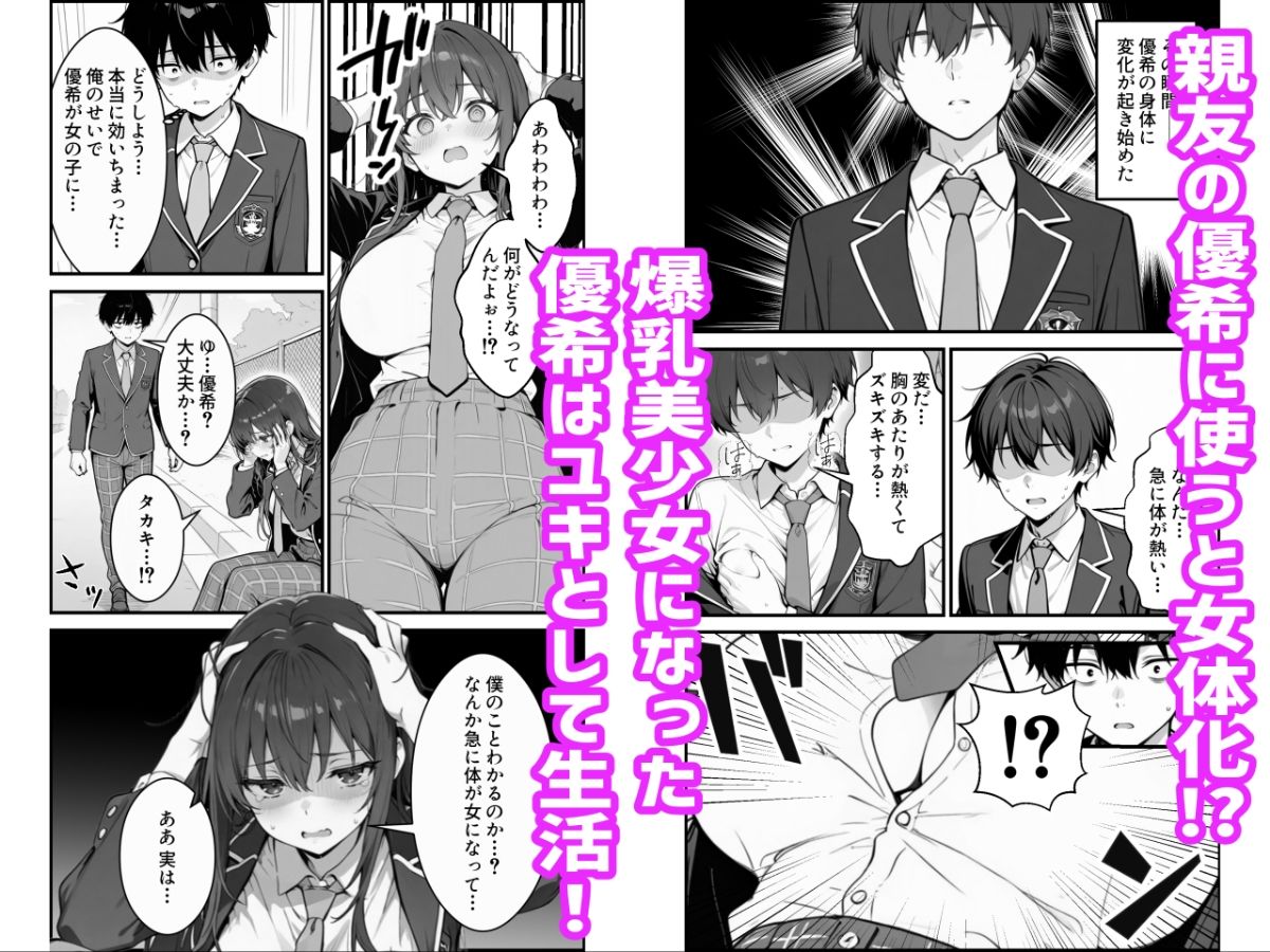 性転換アプリで幼馴染がTS激エロギャルになった話 〜オタクに優しいギャルがいなけりゃ作ればいい〜【かにたま堂】 画像2
