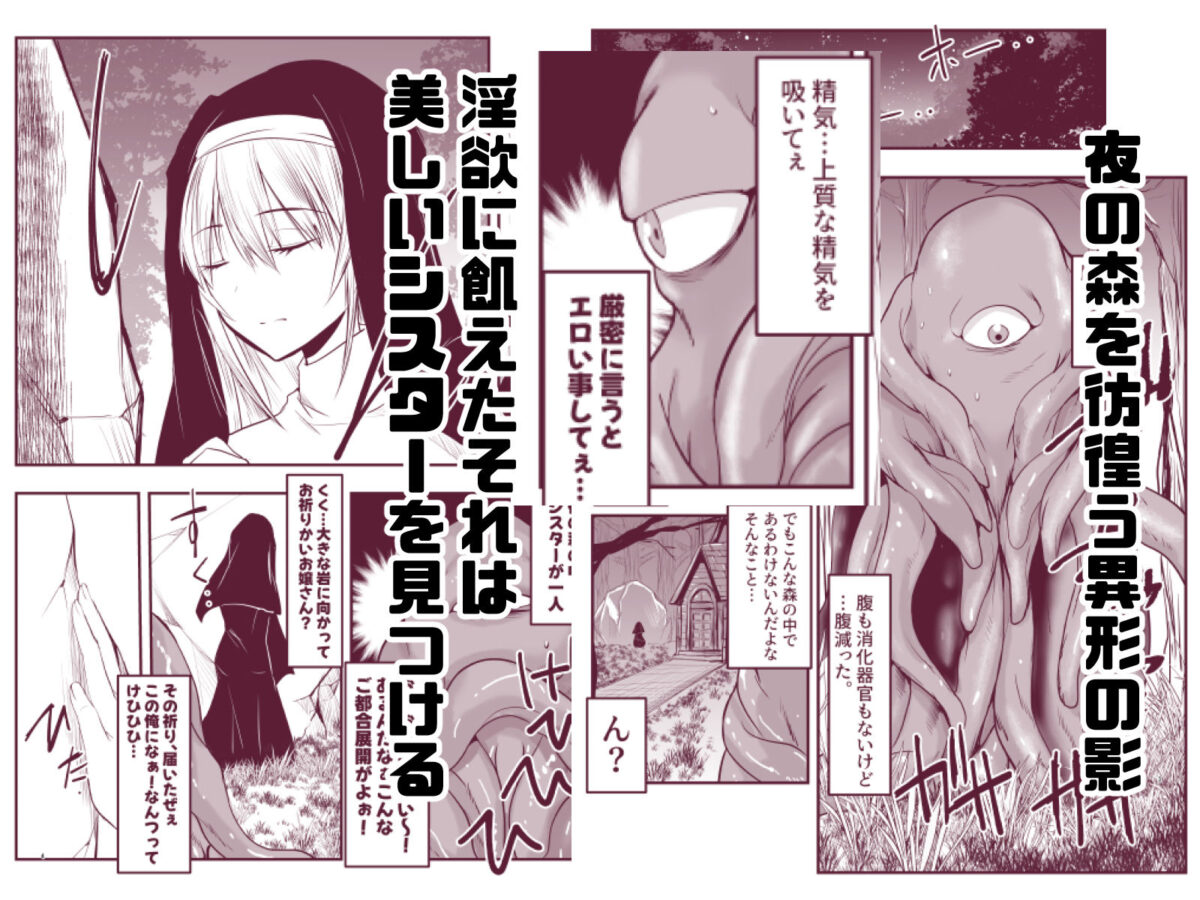 シスターエルネと愛の神【アドレセンス丸】 画像1