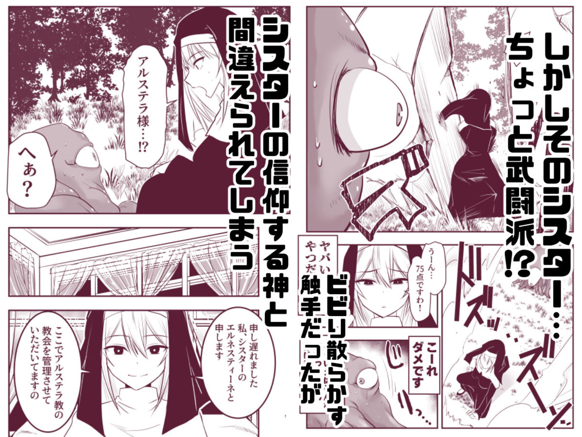 シスターエルネと愛の神【アドレセンス丸】 画像2