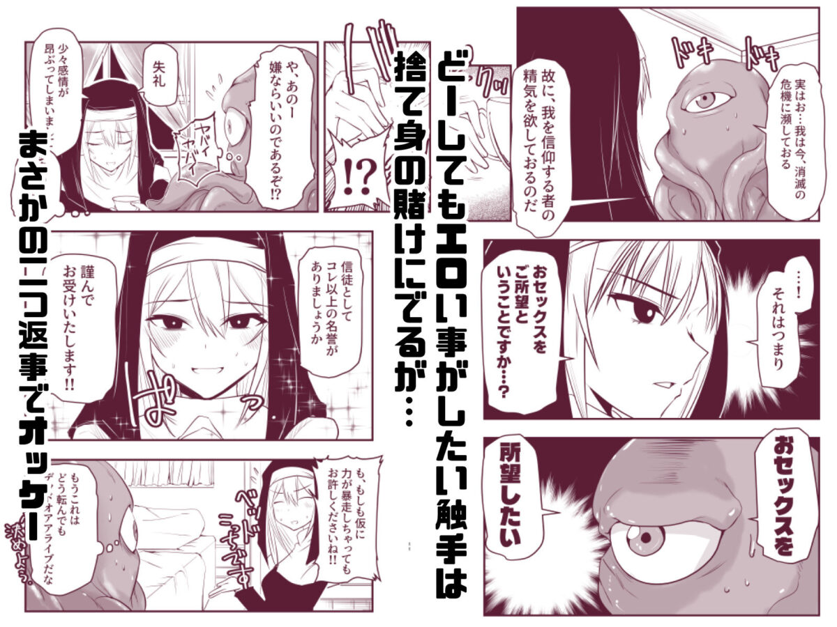 シスターエルネと愛の神【アドレセンス丸】 画像3