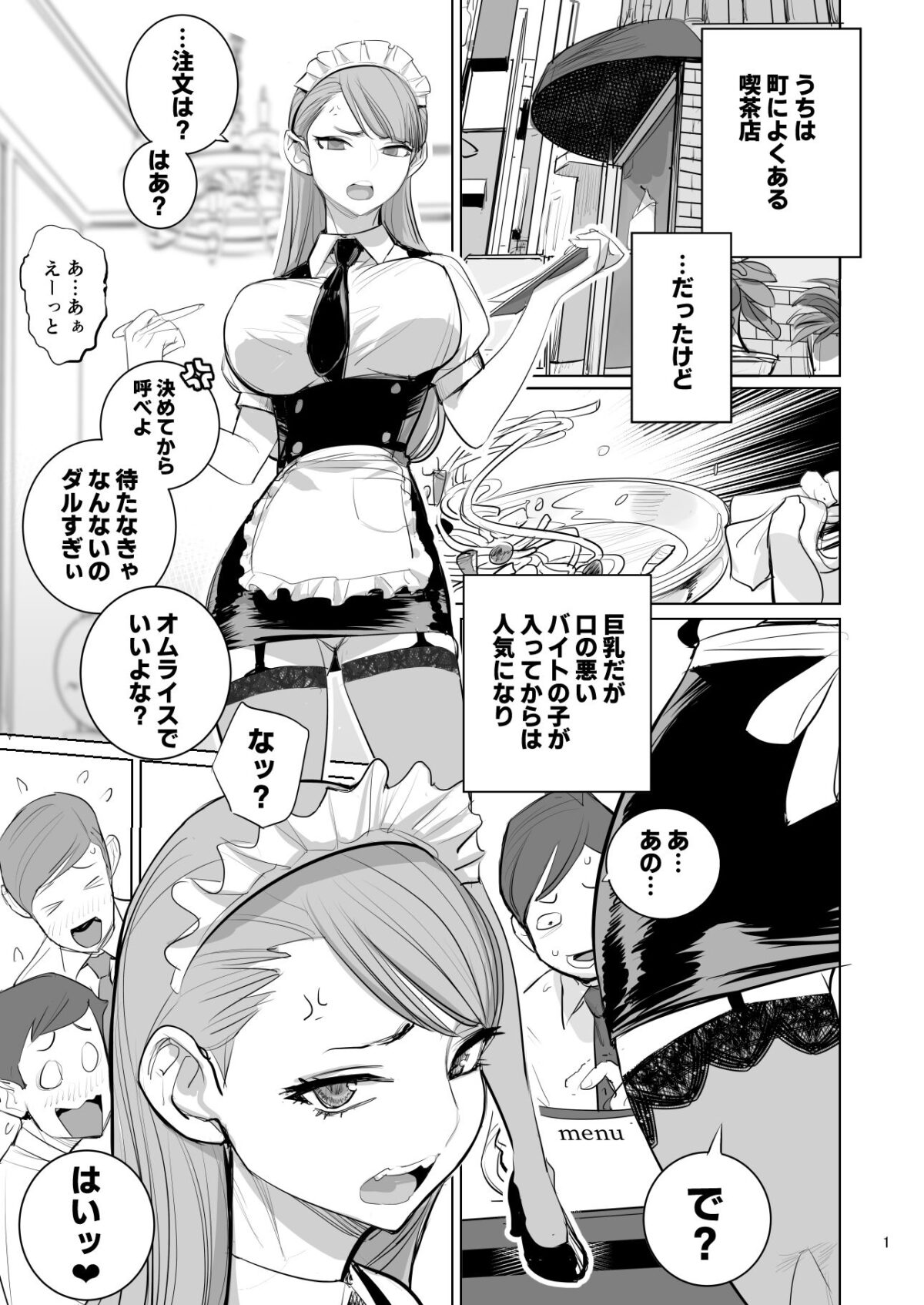 ツンデレメイドはオレのまかないがスキ【DYTM】 画像1