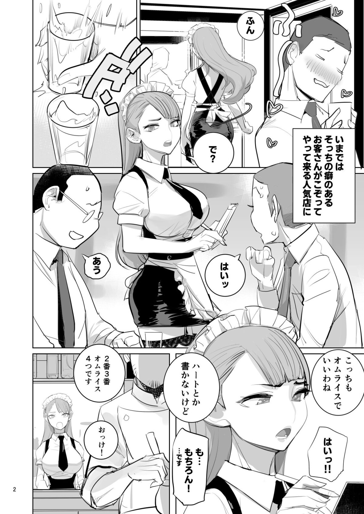 ツンデレメイドはオレのまかないがスキ【DYTM】 画像2