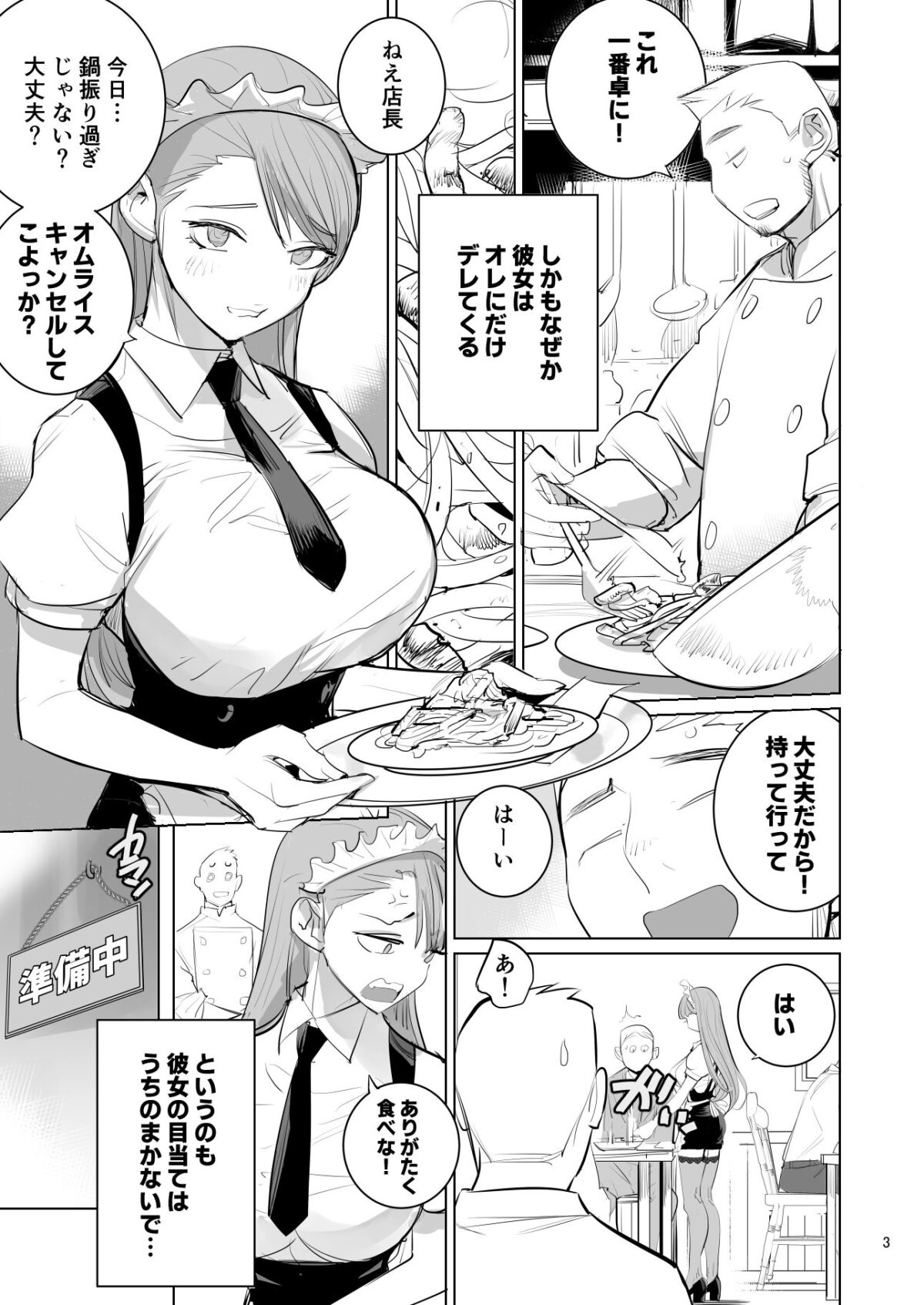ツンデレメイドはオレのまかないがスキ【DYTM】 画像3