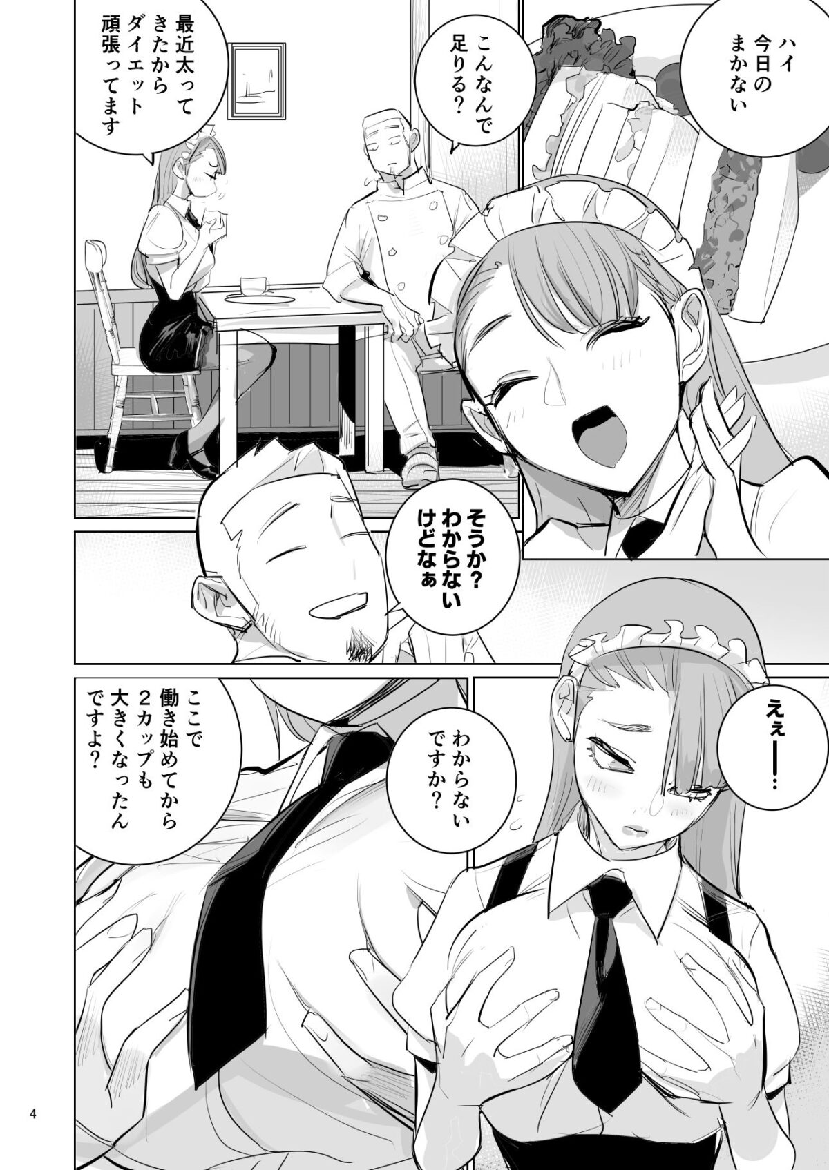 ツンデレメイドはオレのまかないがスキ【DYTM】 画像4