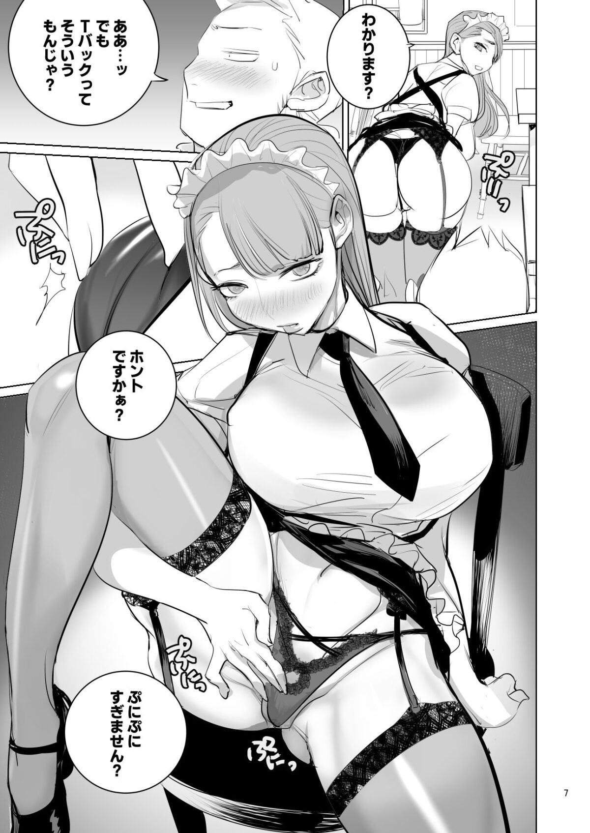 ツンデレメイドはオレのまかないがスキ【DYTM】 画像7