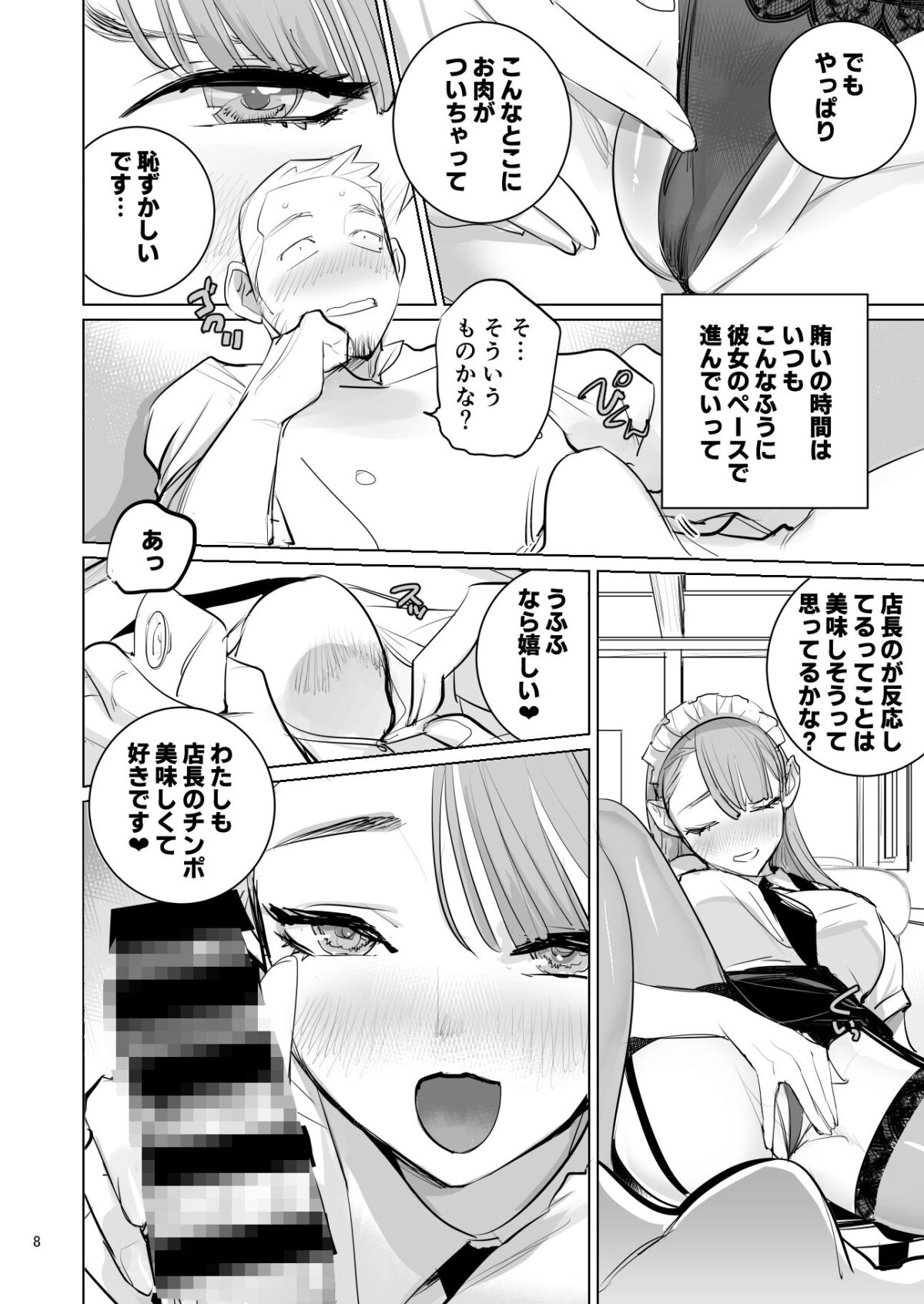 ツンデレメイドはオレのまかないがスキ【DYTM】 画像8
