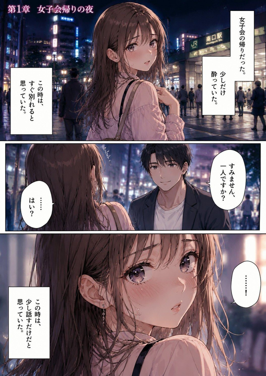 ナンパ男に連れて行かれた夜、彼氏には言えない ―断れなかった―【月明かりの秘密】 画像1