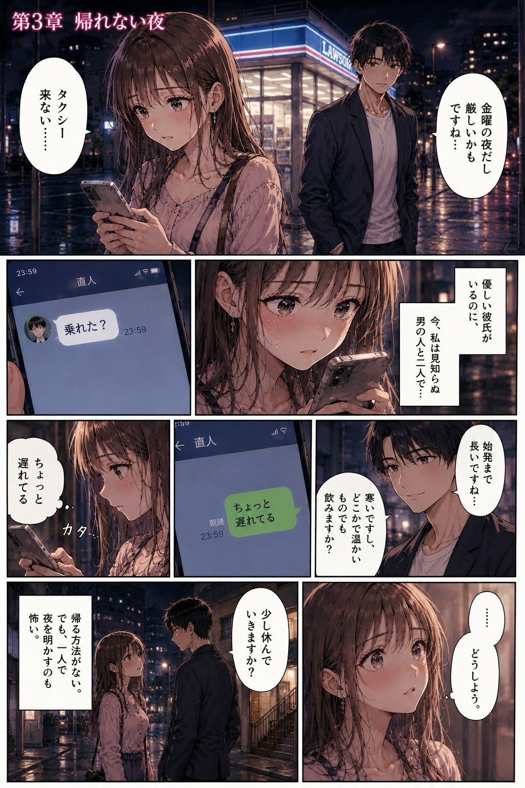 ナンパ男に連れて行かれた夜、彼氏には言えない ―断れなかった―【月明かりの秘密】 画像3