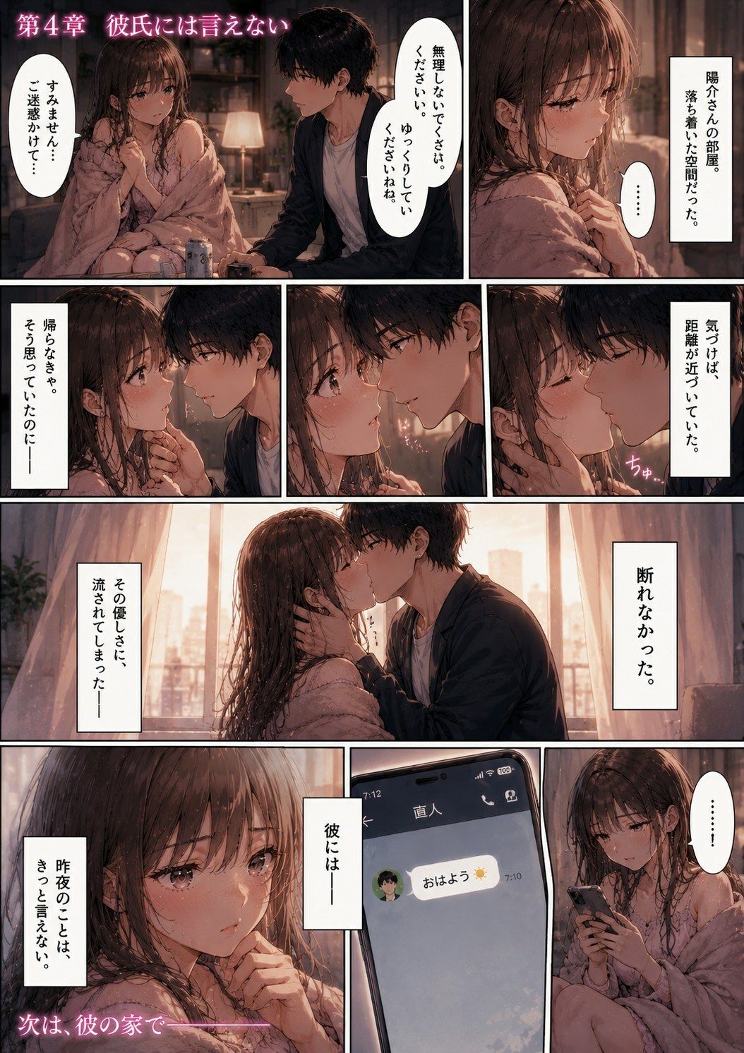 ナンパ男に連れて行かれた夜、彼氏には言えない ―断れなかった―【月明かりの秘密】 画像4
