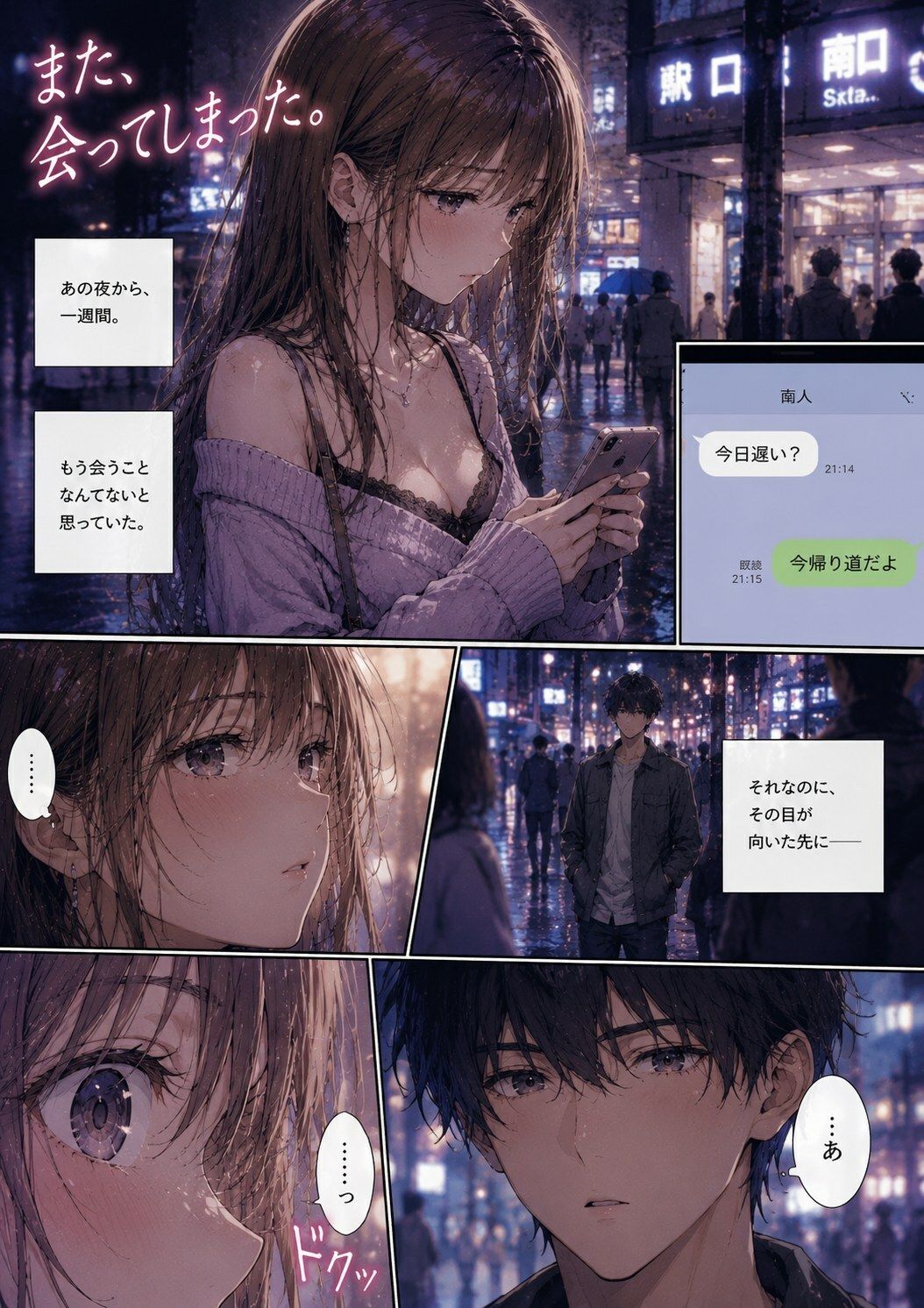 ナンパ男に連れて行かれた夜のあと、また会ってしまった ―忘れるはずだったのに―【月明かりの秘密】 画像1