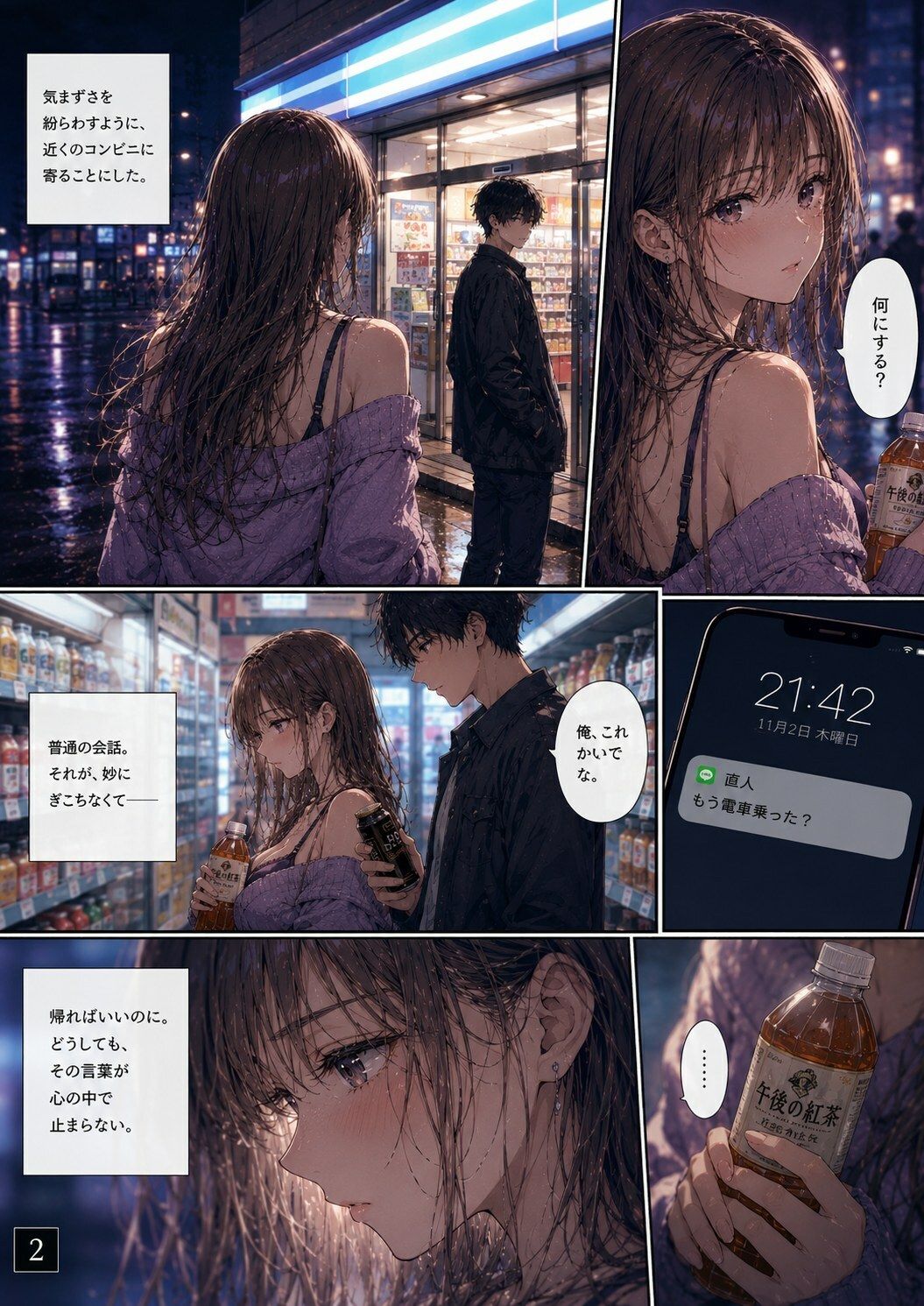 ナンパ男に連れて行かれた夜のあと、また会ってしまった ―忘れるはずだったのに―【月明かりの秘密】 画像2