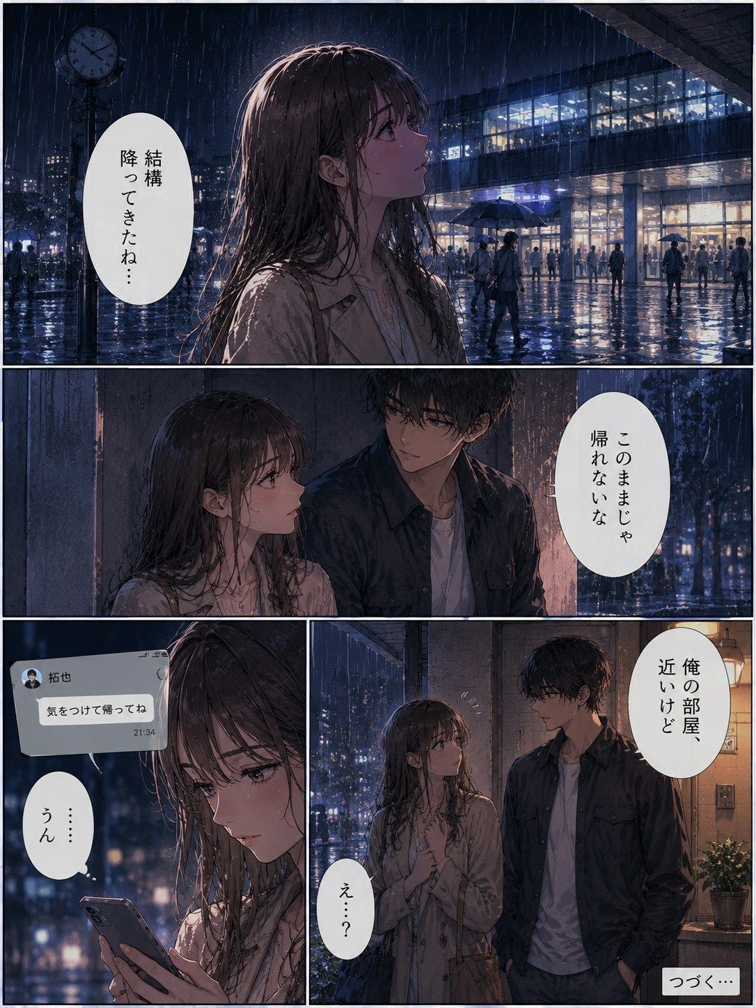 彼氏の知らない再会 ―幼馴染との夜―【欲情レモン】 画像1