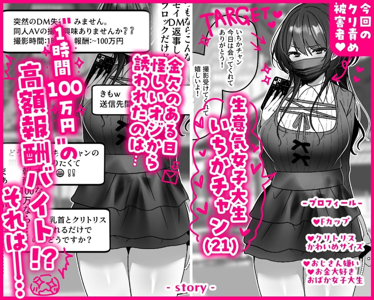 同人AV女優いちかチャン！〜脇見せガニ股×乳首クリ責め！60分責められてイカなかったら賞金100万円？地獄の快楽責め絶頂我慢ゲーム編〜【たなか屋】【たなかイチミ】 画像1