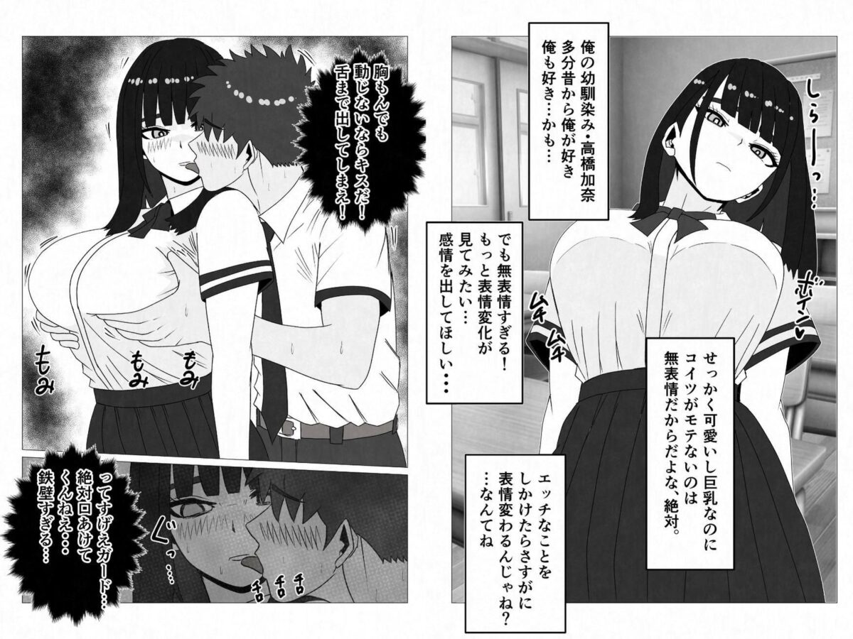 無表情巨乳の幼馴染みがドスケベ顔になるまで〜何考えてるかわからない同級生のメス本性を解放しました【さのくす】 画像2