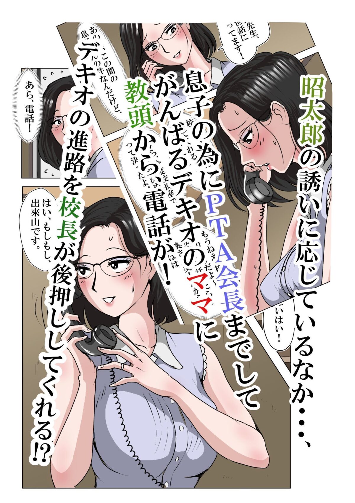 アイツのおばさん2‐2〜PTA会長校長教頭まさかの3ぴ編〜【三つ目】 画像2