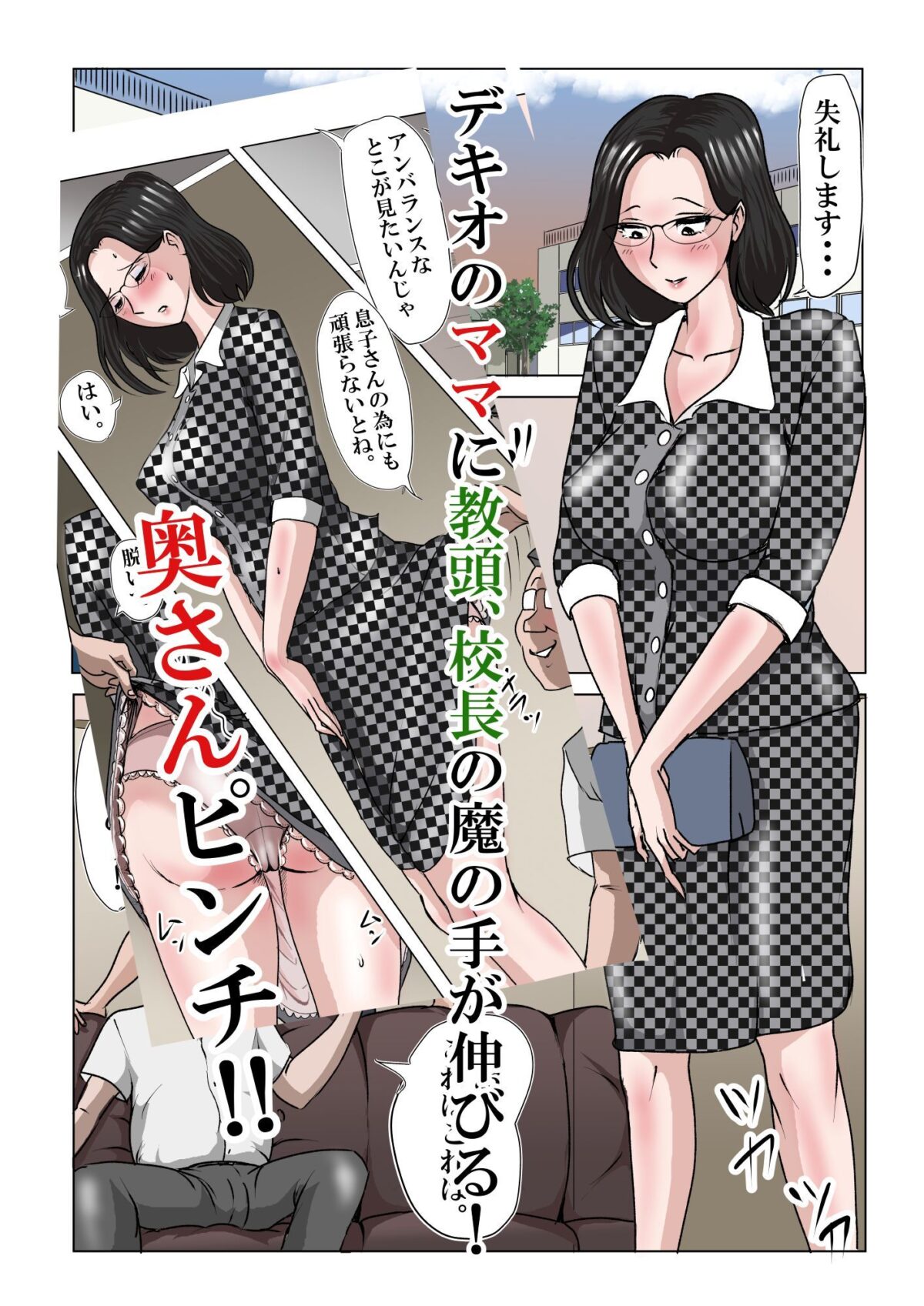 アイツのおばさん2‐2〜PTA会長校長教頭まさかの3ぴ編〜【三つ目】 画像3