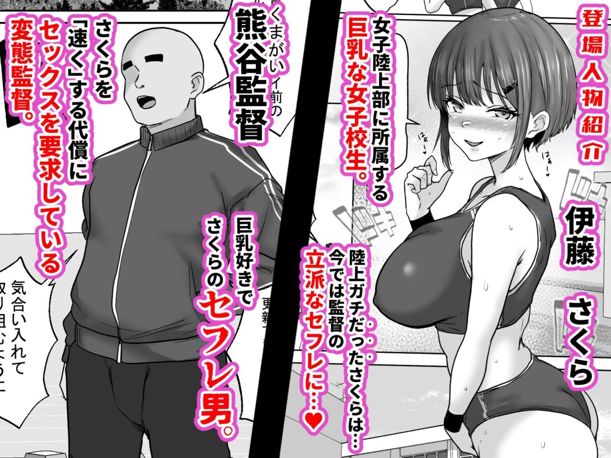 巨乳すぎな、陸上ガチ女子3。変態監督と秘密の個別トレーニング  変態監督にガチ恋して「孕み懇願」しちゃった私【白桃亭】【rikazu】 画像1