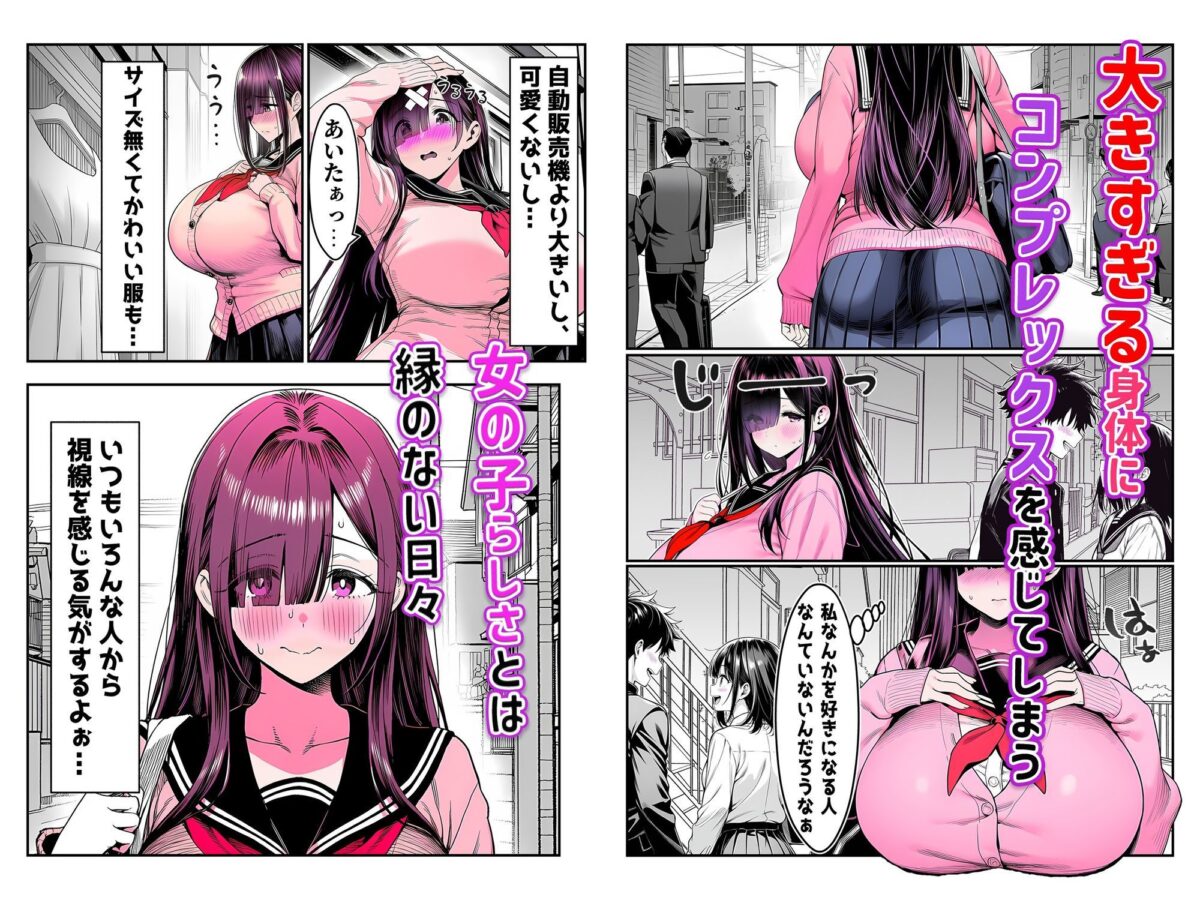 全てがデカすぎてコンプレックスを拗らせた高井さん【夜あくび小隊】【甘塩トマリ】 画像1