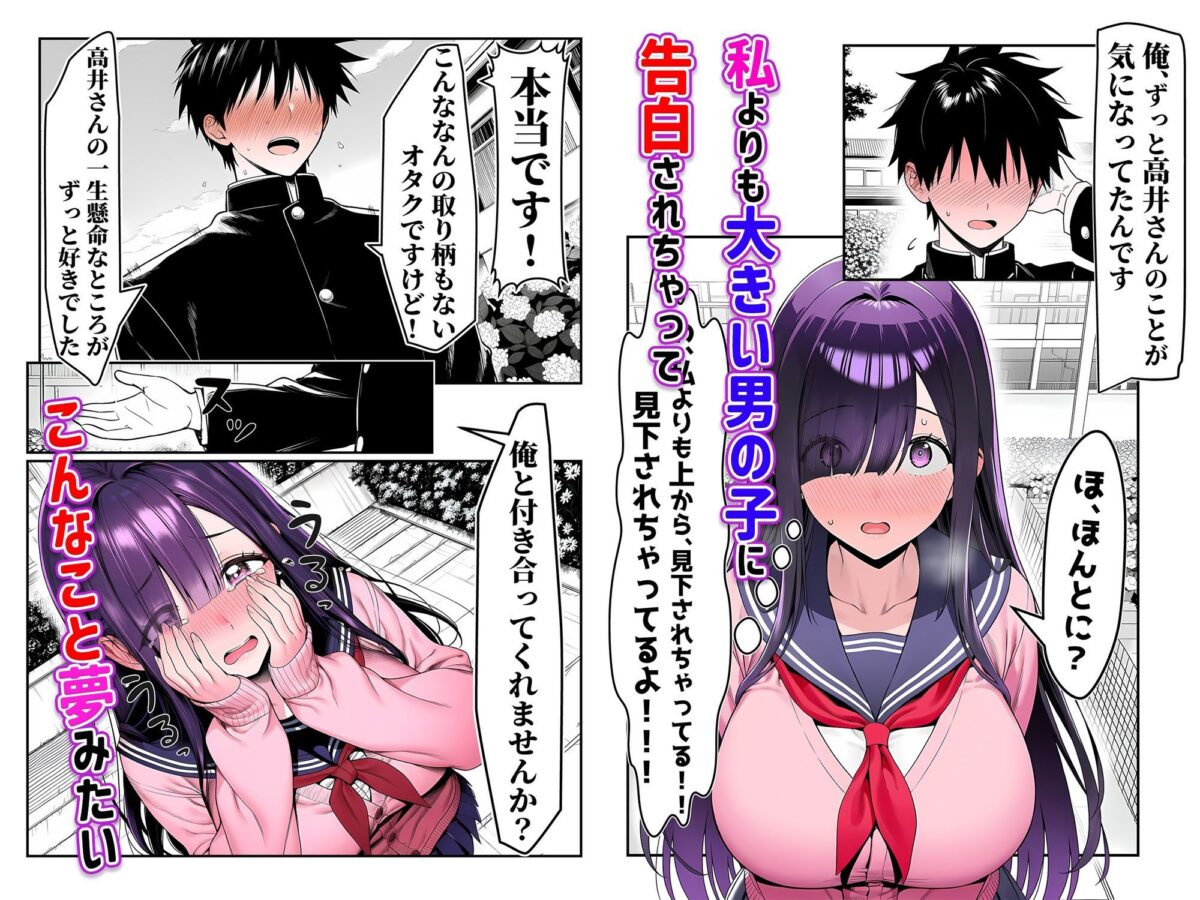 全てがデカすぎてコンプレックスを拗らせた高井さん【夜あくび小隊】【甘塩トマリ】 画像3