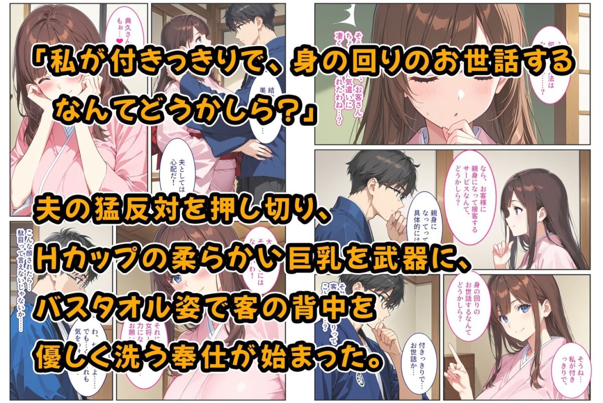 経営難の温泉旅館を守るため…爆乳人妻女将が客たちに種付けられて妊娠メス堕ち！【StudioSR（妹･人妻･巨乳推し）】 画像2