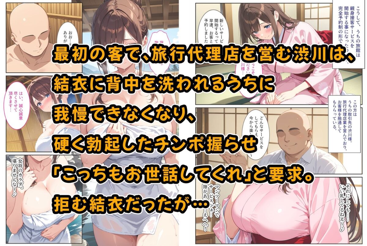 経営難の温泉旅館を守るため…爆乳人妻女将が客たちに種付けられて妊娠メス堕ち！【StudioSR（妹･人妻･巨乳推し）】 画像3