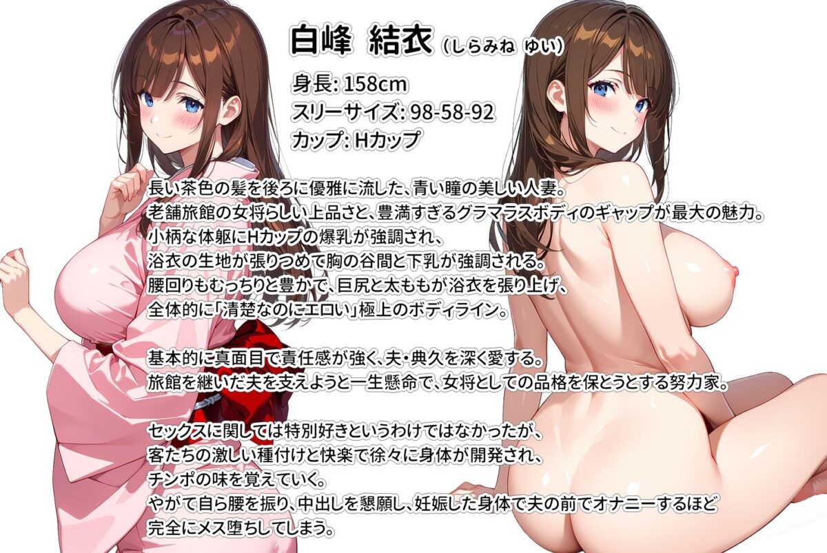 経営難の温泉旅館を守るため…爆乳人妻女将が客たちに種付けられて妊娠メス堕ち！【StudioSR（妹･人妻･巨乳推し）】 画像10