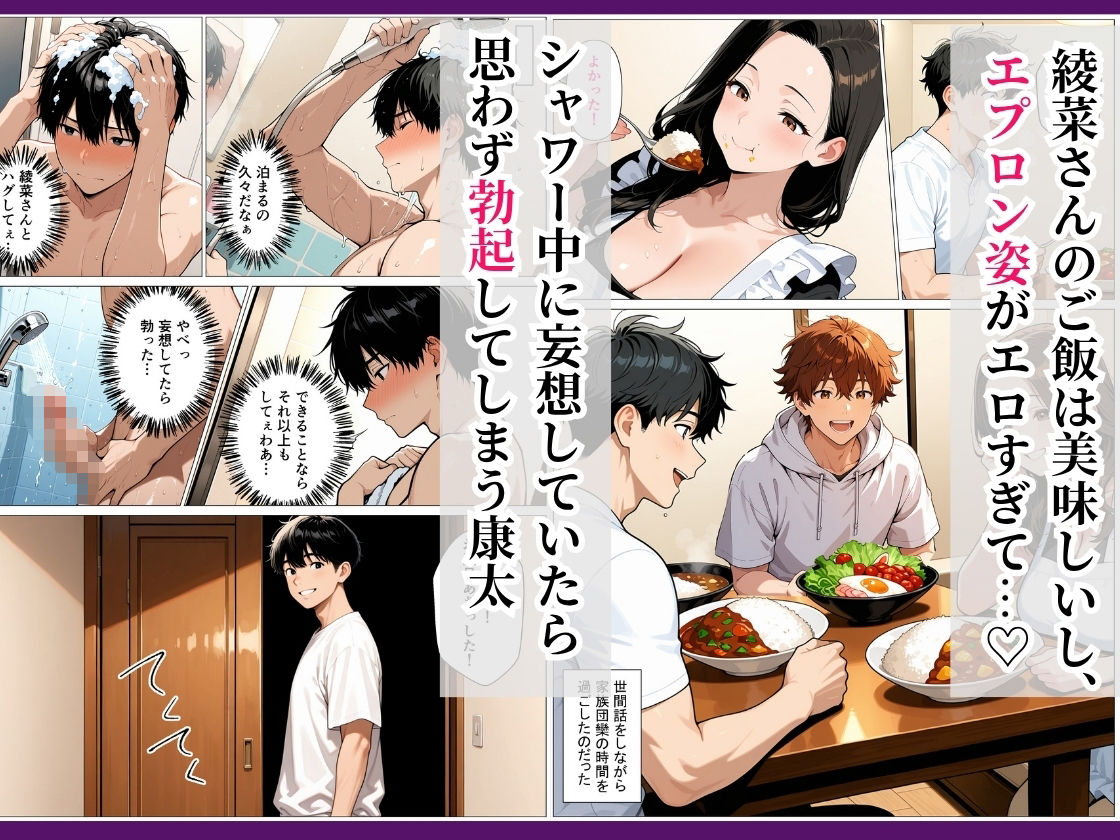 親友の母親が筆おろし〜憧れの爆乳妻とイチャラブHした話〜【ブチコ】 画像3