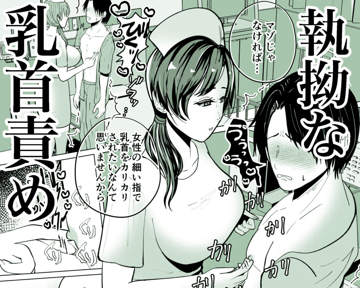 貞操帯付乳首責めと逆アナルでメス堕ちさせるナースのお姉さん【御饅頭帝国の逆襲】【饅頭子さん】 画像4